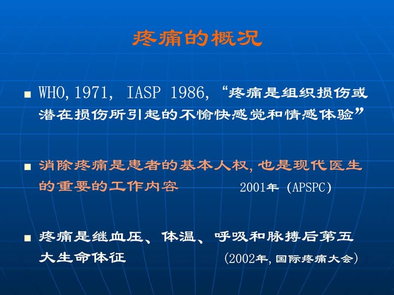 围手术期急性疼痛管理.ppt_第2页