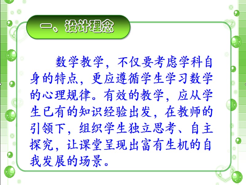 找规律说课稿.ppt_第3页