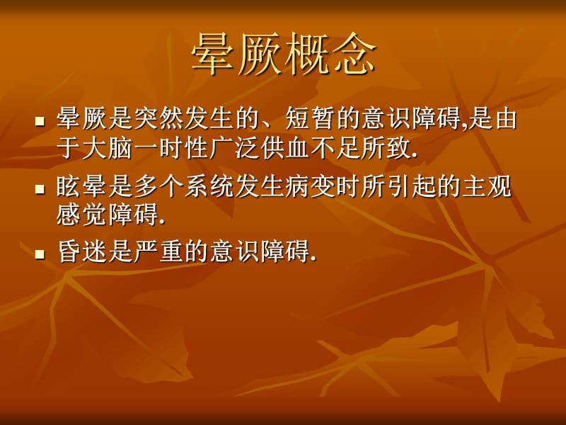 王智勇老师：晕厥患者心电图快.ppt_第2页