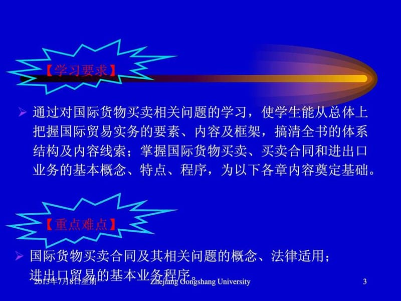 进出口贸易实务教程(1-2篇)课件.ppt_第3页