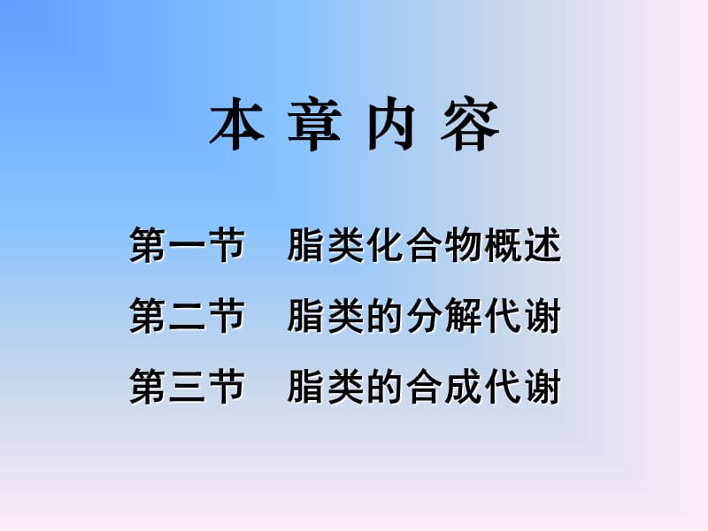 第七章脂类.ppt_第2页