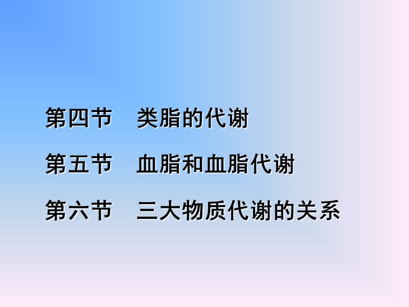 第七章脂类.ppt_第3页