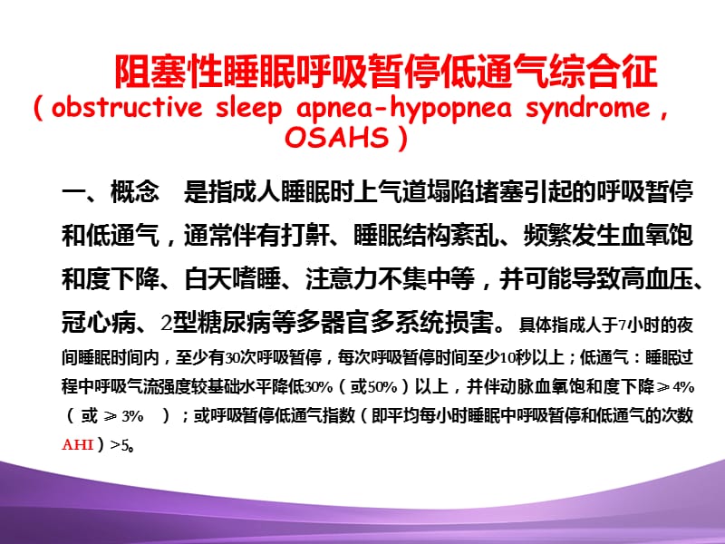 气管食管科学-李俊.ppt_第2页