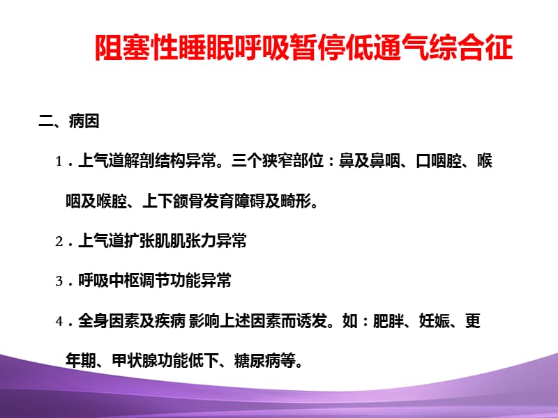 气管食管科学-李俊.ppt_第3页