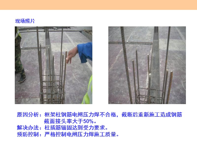 建筑工程教训案例分析(土建工程质量控制).ppt_第3页