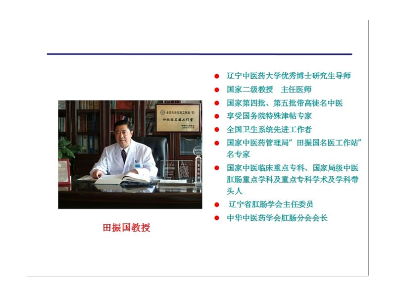 2013.5.21中药灌肠技术.ppt_第2页