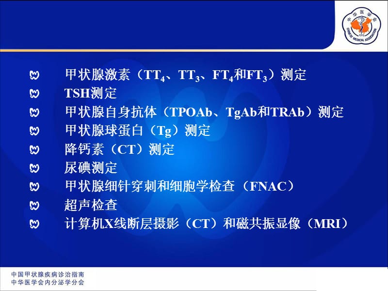 甲状腺实验室检查1.ppt_第3页