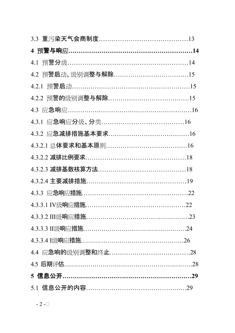 重污染天气应急预案.doc_第2页