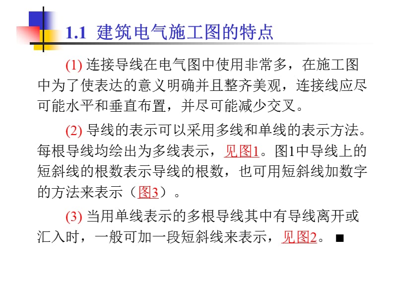 建筑电气施工图的识读【好】.ppt_第3页