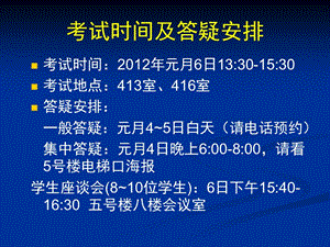 整合课程医学遗传与胚胎发育复习111228.ppt