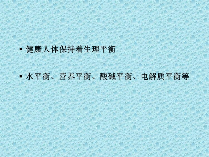 ICU液体管理.ppt_第2页