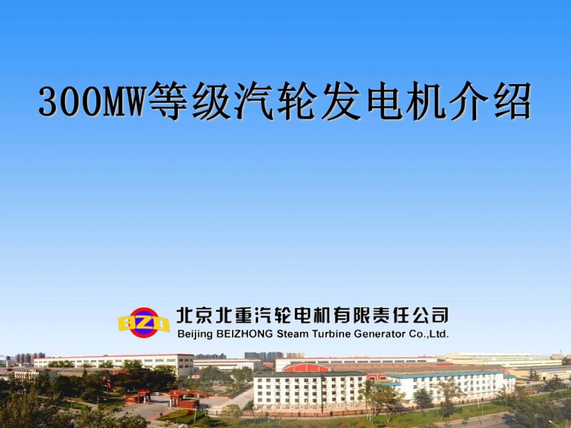 汽轮发电机介绍20131125.ppt_第1页