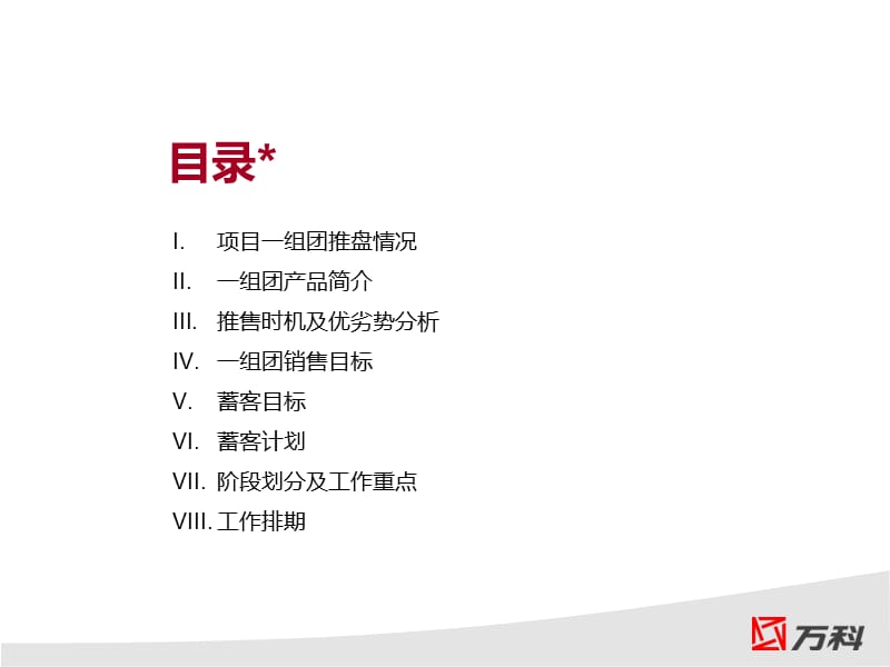 高端项目蓄客方案.ppt_第3页