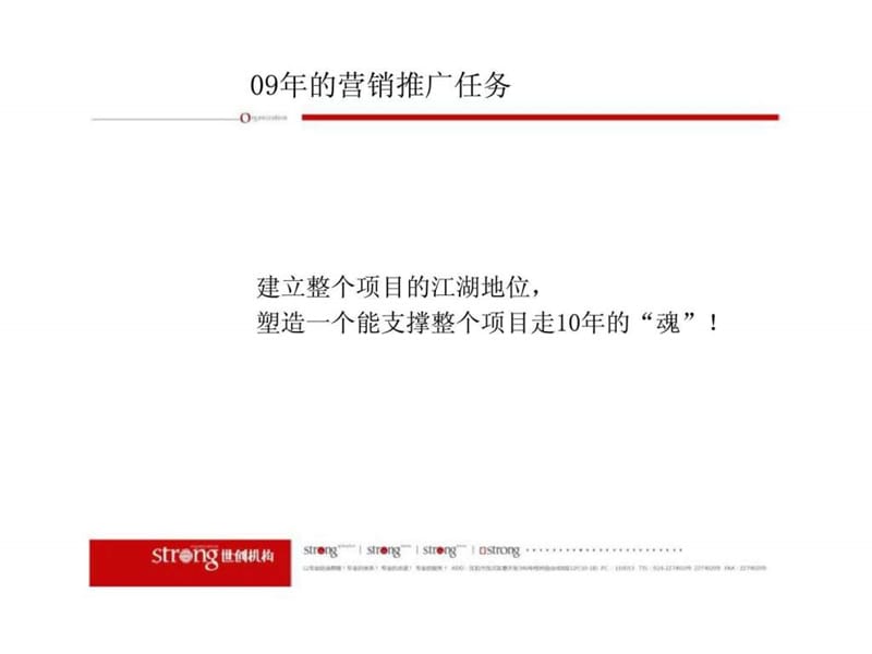 金地·滨河国际2009营销推广方案.ppt_第3页