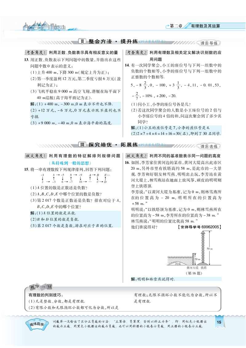 2.1 有理数（有答案）.pdf_第2页