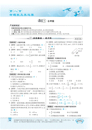 2.1 有理数（有答案）.pdf