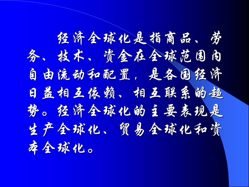 战后资本主义世界经济体系的形成[教材分析].ppt_第3页