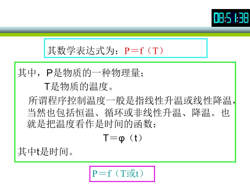 高分子材料研究方法热分析.ppt_第3页