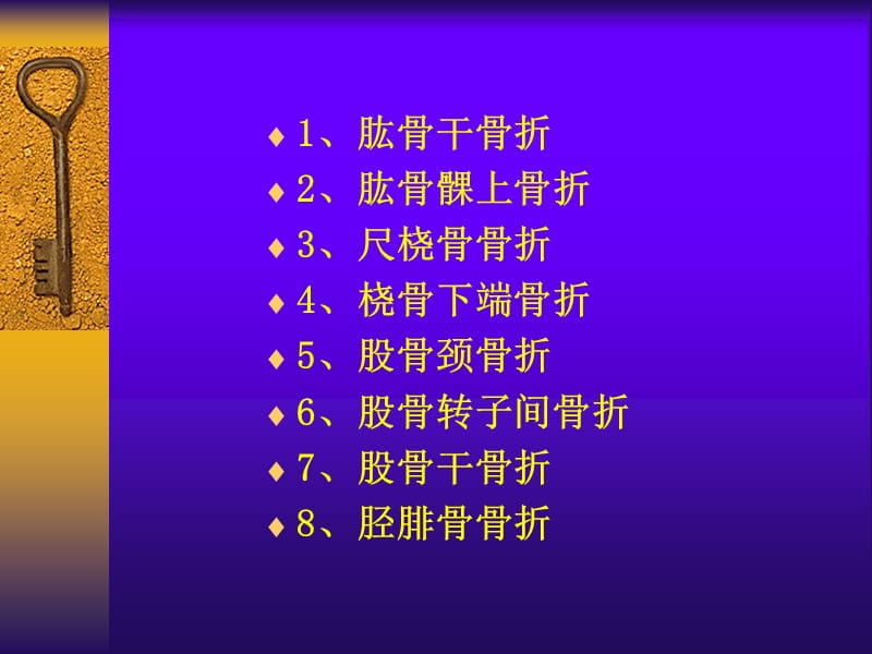 骨折各论.ppt_第2页