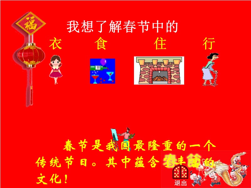 过春节课件_ppt.ppt_第1页