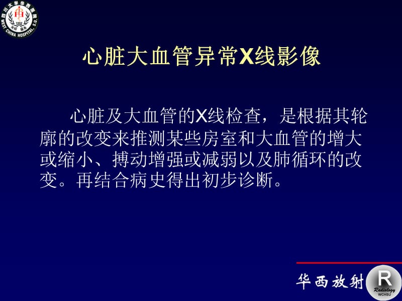 循环系统影像学2-2.ppt_第2页