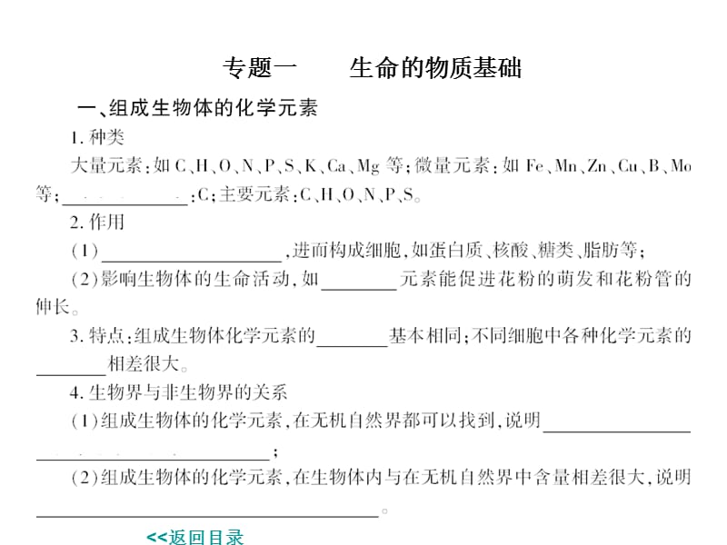 高中生物知识总结.ppt_第3页