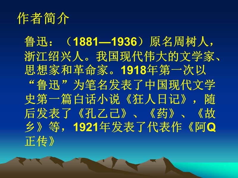 鲁迅_故乡课件.ppt_第3页