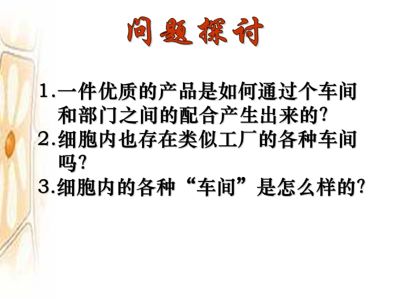 细胞器(1).ppt_第2页