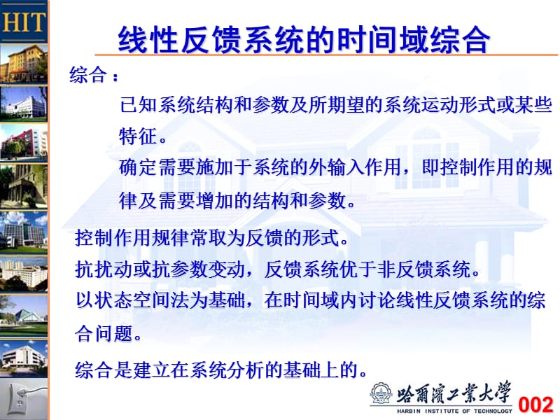 线性系统理论第六章.ppt_第2页