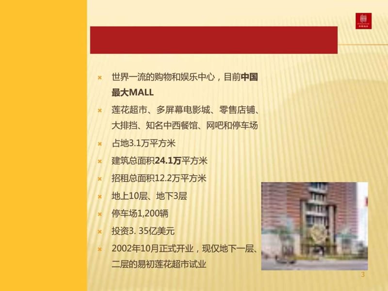 购物中心市调-中国10大城市MALL商业模式研究.ppt_第3页