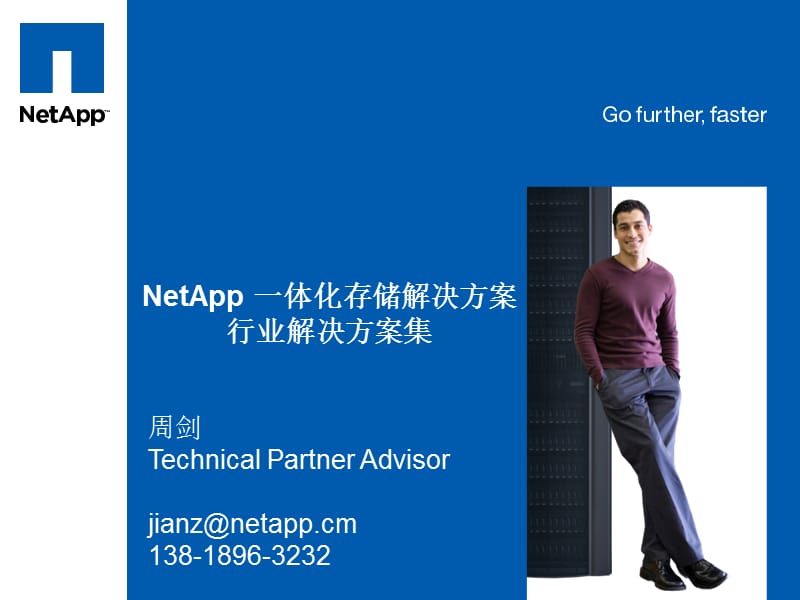 惠普NetApp一体化存储行业案例.ppt_第1页