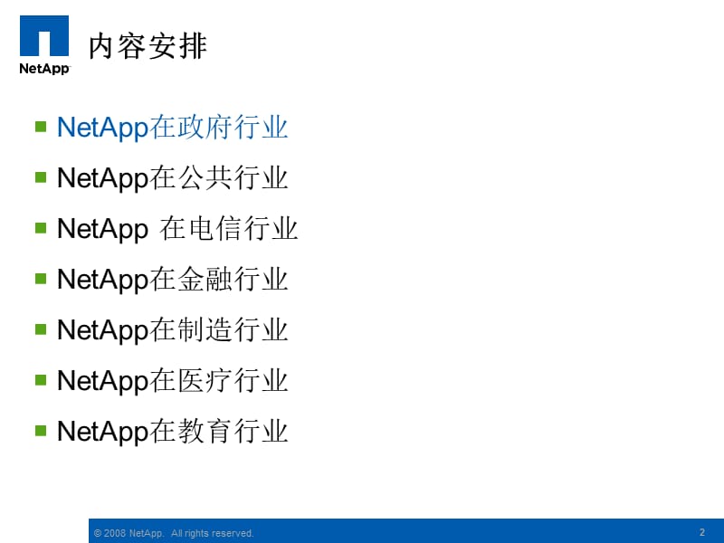 惠普NetApp一体化存储行业案例.ppt_第2页