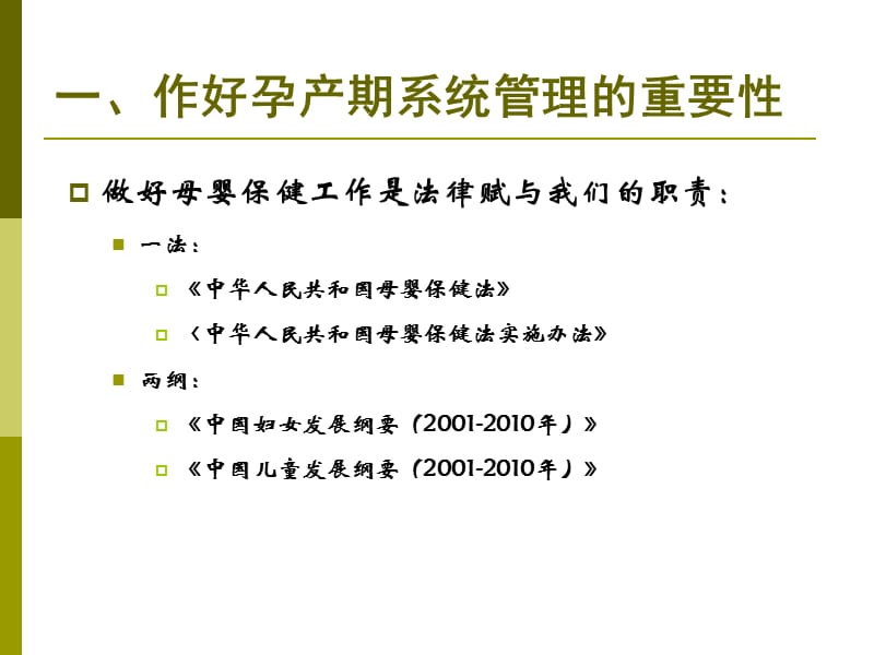 怎样作好孕产妇系统管理.ppt_第3页