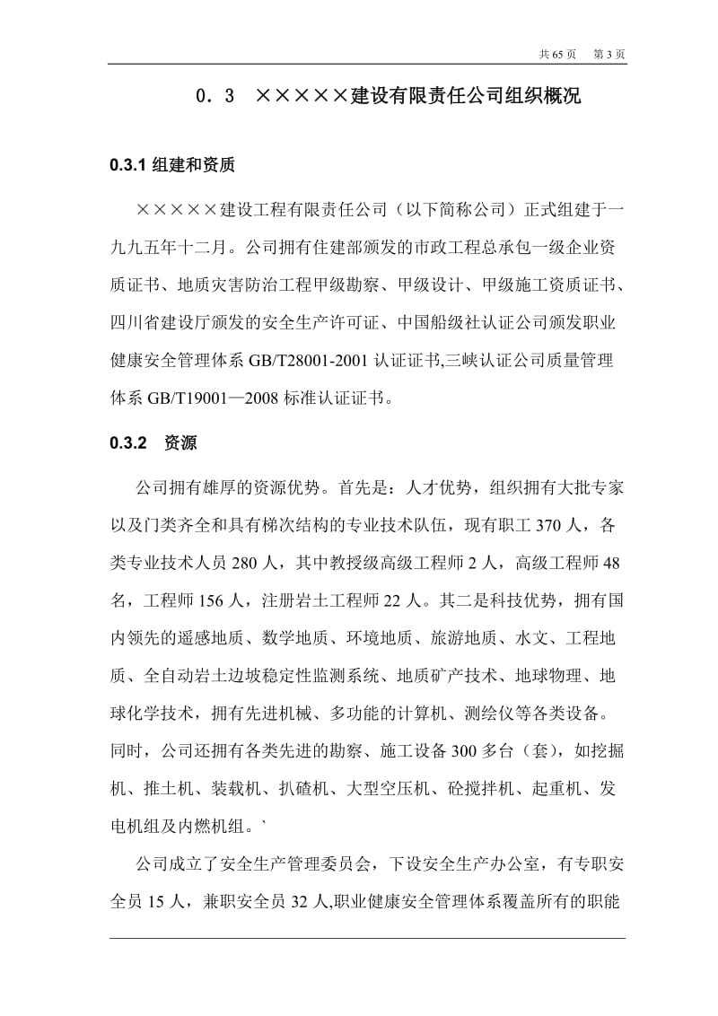 建设工程公司职业健康安全管理手册颁发令.doc_第3页