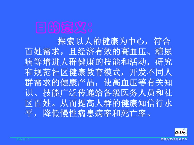 糖尿病足病患者普及教育修改20050706.ppt_第2页