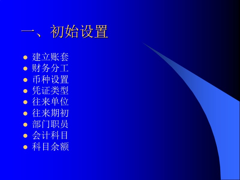 金算盘财务软件操作流程.ppt_第2页