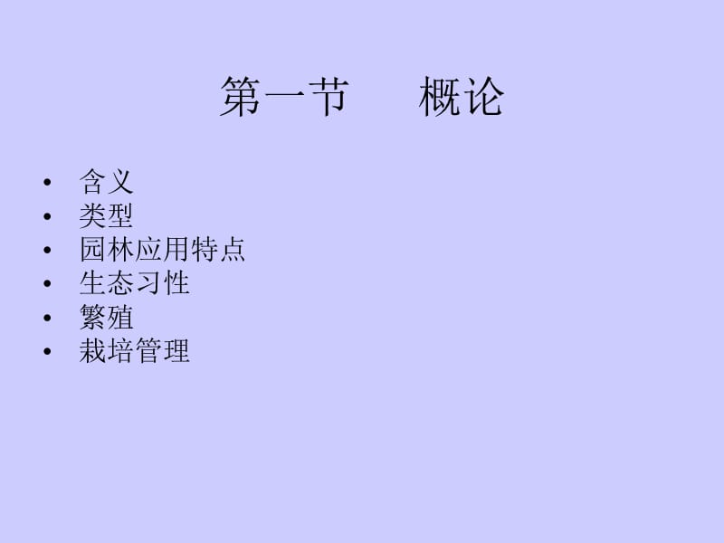 水生花卉2012王.ppt_第2页