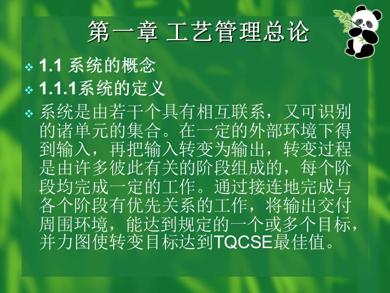 现代工艺管理技术.ppt_第2页