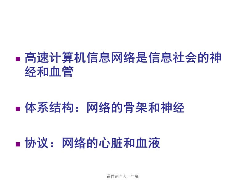 计算机网络课件2013.ppt_第3页