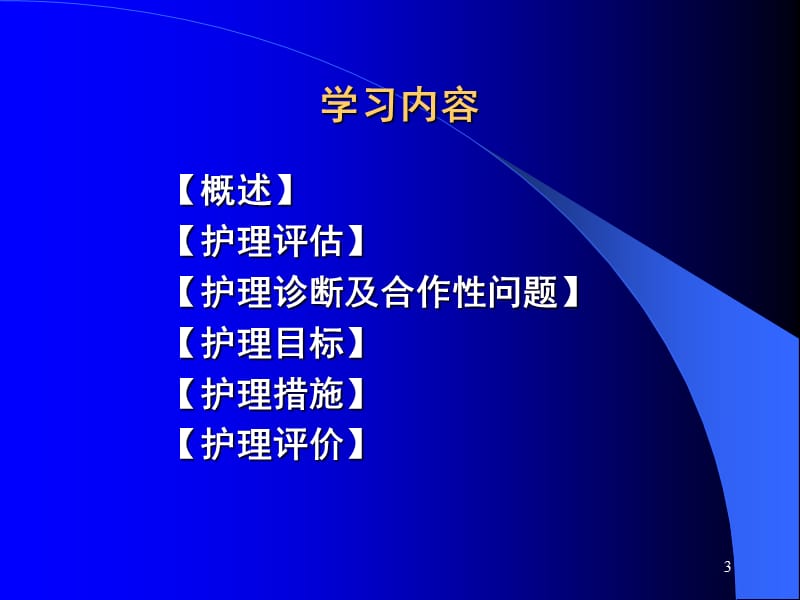 支气管哮喘课件__讲课.ppt_第3页