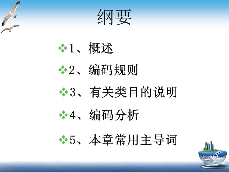 杜春花：ICD第5.ppt_第3页