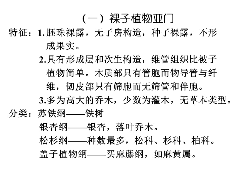 第七章种子植物.ppt_第3页