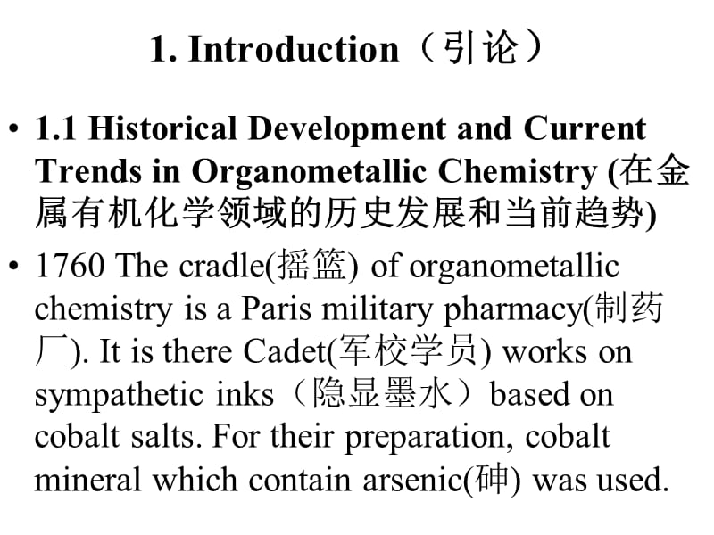 金属有机化学.ppt_第2页