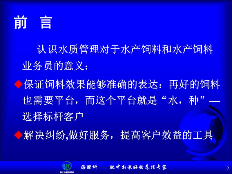 水化学与水质管理.ppt_第2页