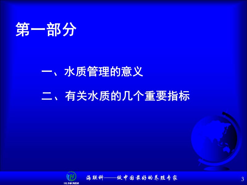 水化学与水质管理.ppt_第3页