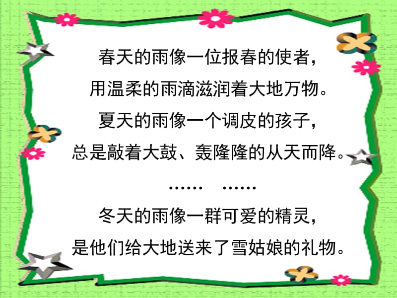 秋天的雨教学课件.ppt.ppt_第2页