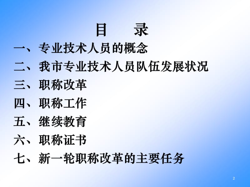 专业技术职称工作.ppt_第2页