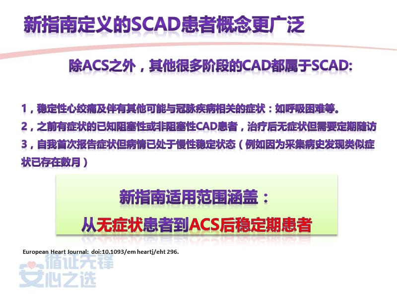 稳定性冠状动脉疾病血胆固醇管理.ppt_第2页