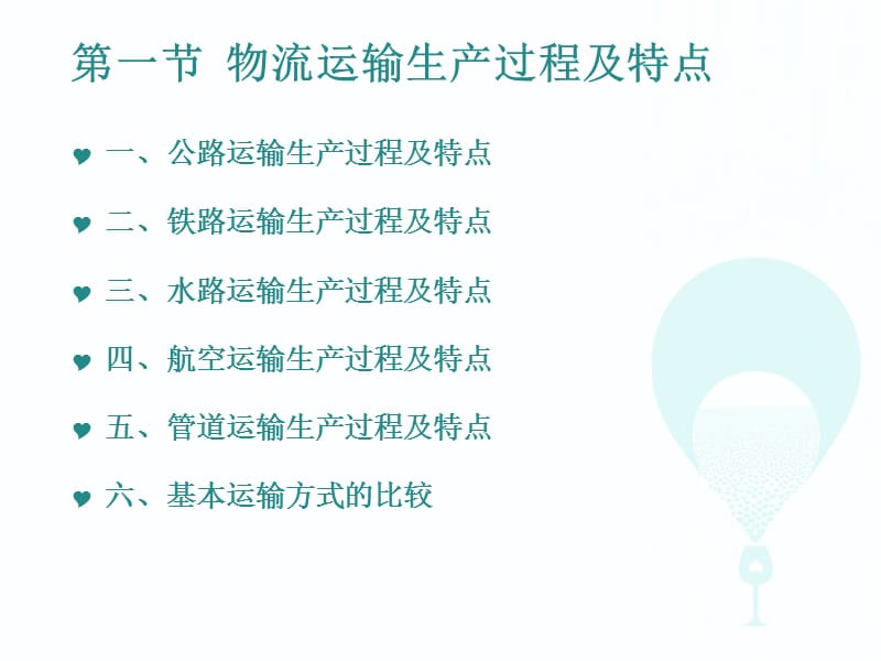 物流运输管理_第三章.ppt_第2页