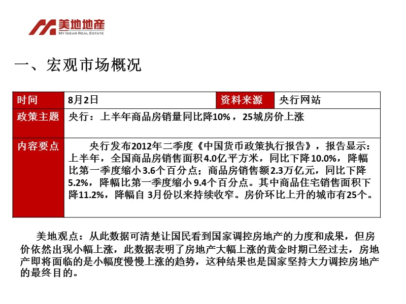 2012中山市石岐区8月份市调研报告.ppt_第3页